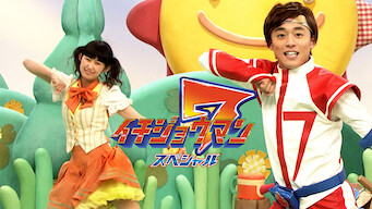 Esta おとうさんといっしょ イチジョウマン7スペシャル 15 En Netflix Argentina