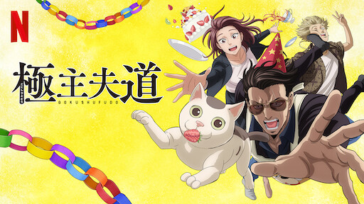 興津和幸 Vodスーパー セレクション