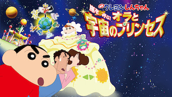 Esta 映画クレヨンしんちゃん 嵐を呼ぶ オラと宇宙のプリンセス 12 En Netflix Alemania