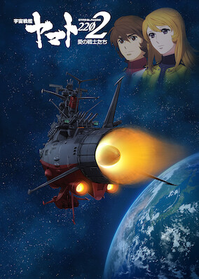 Star Blazers 2202