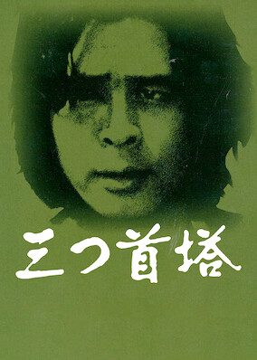 Mitsu Kubi Tou (1977)